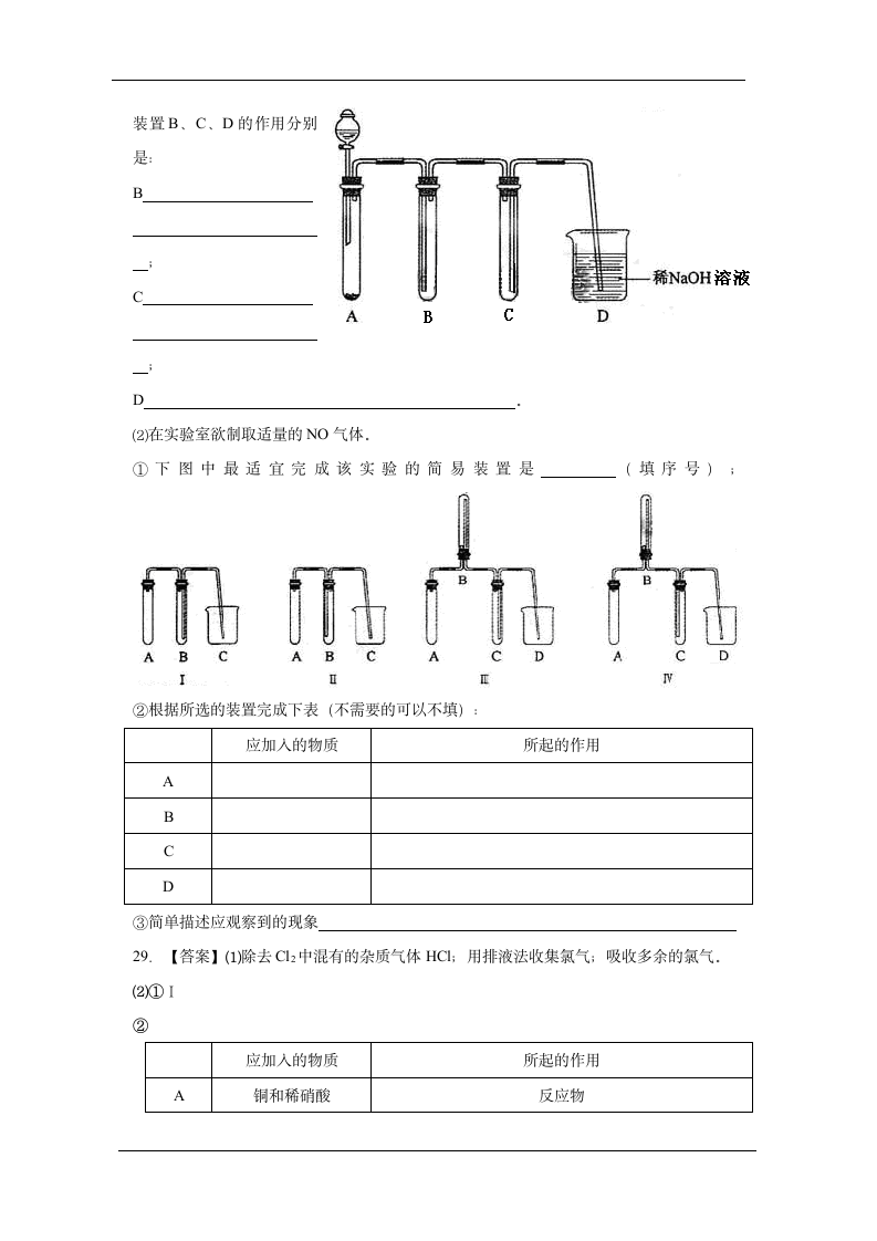 2011高考全国大纲理综卷化学精析第6页