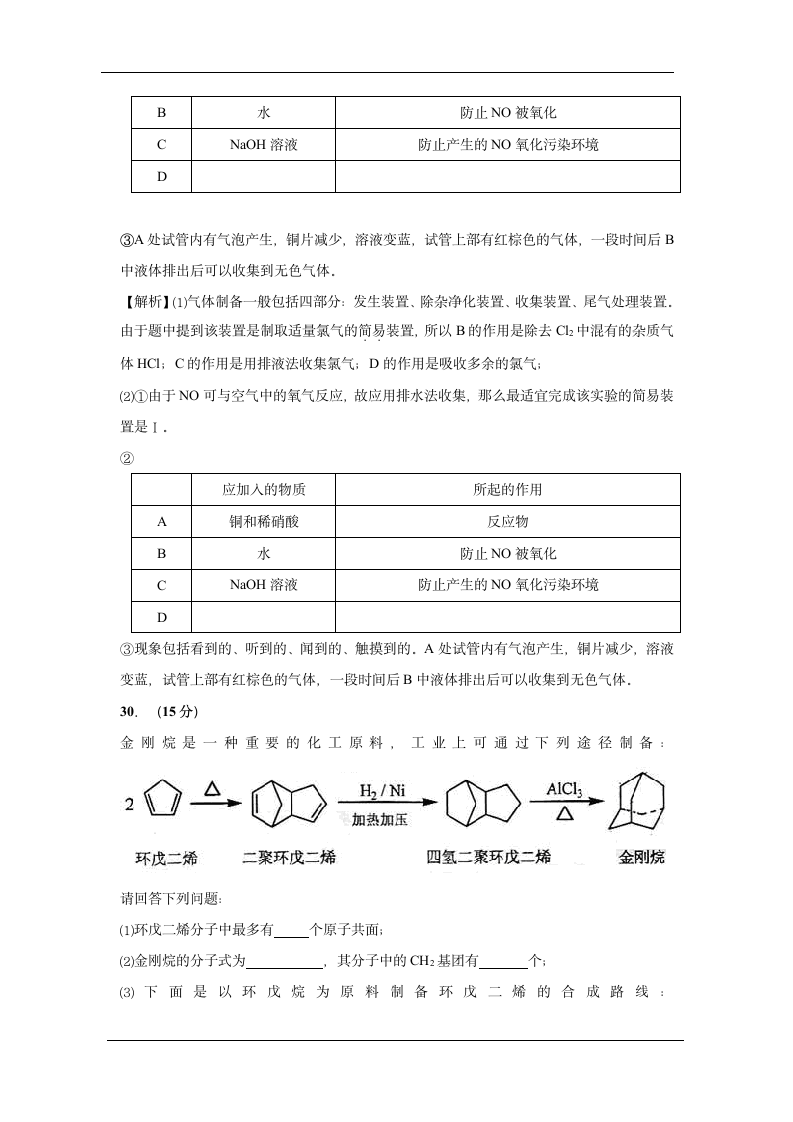 2011高考全国大纲理综卷化学精析第7页