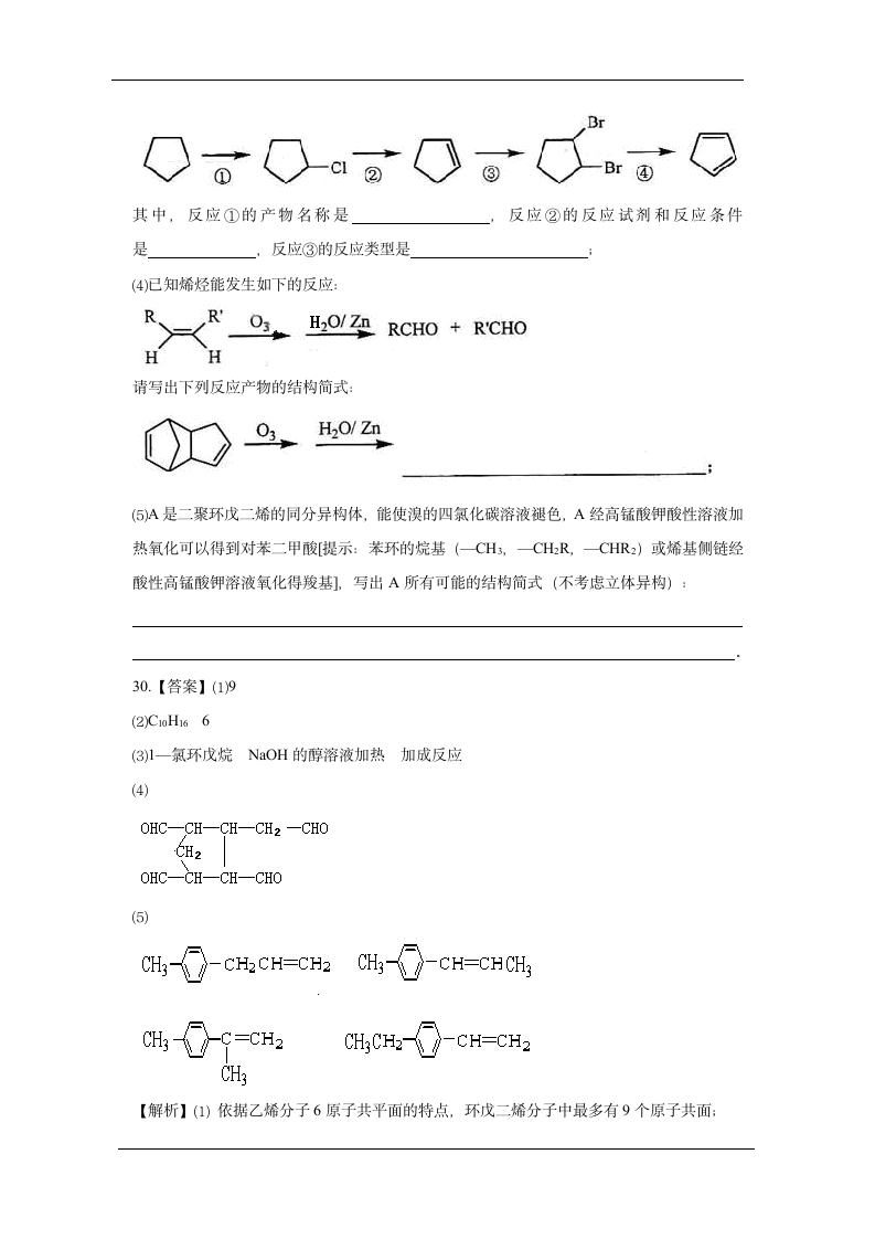 2011高考全国大纲理综卷化学精析第8页