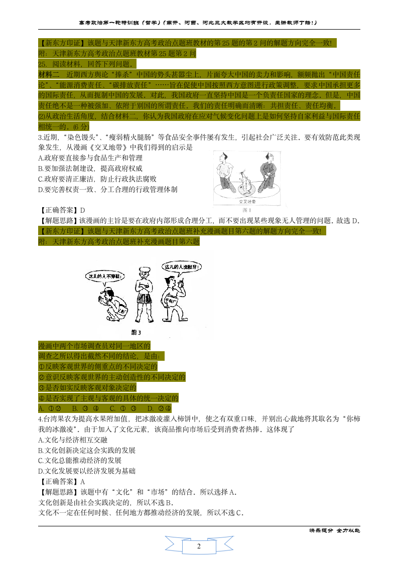 2011天津高考政治解析(by天津新东方丁皓)第2页