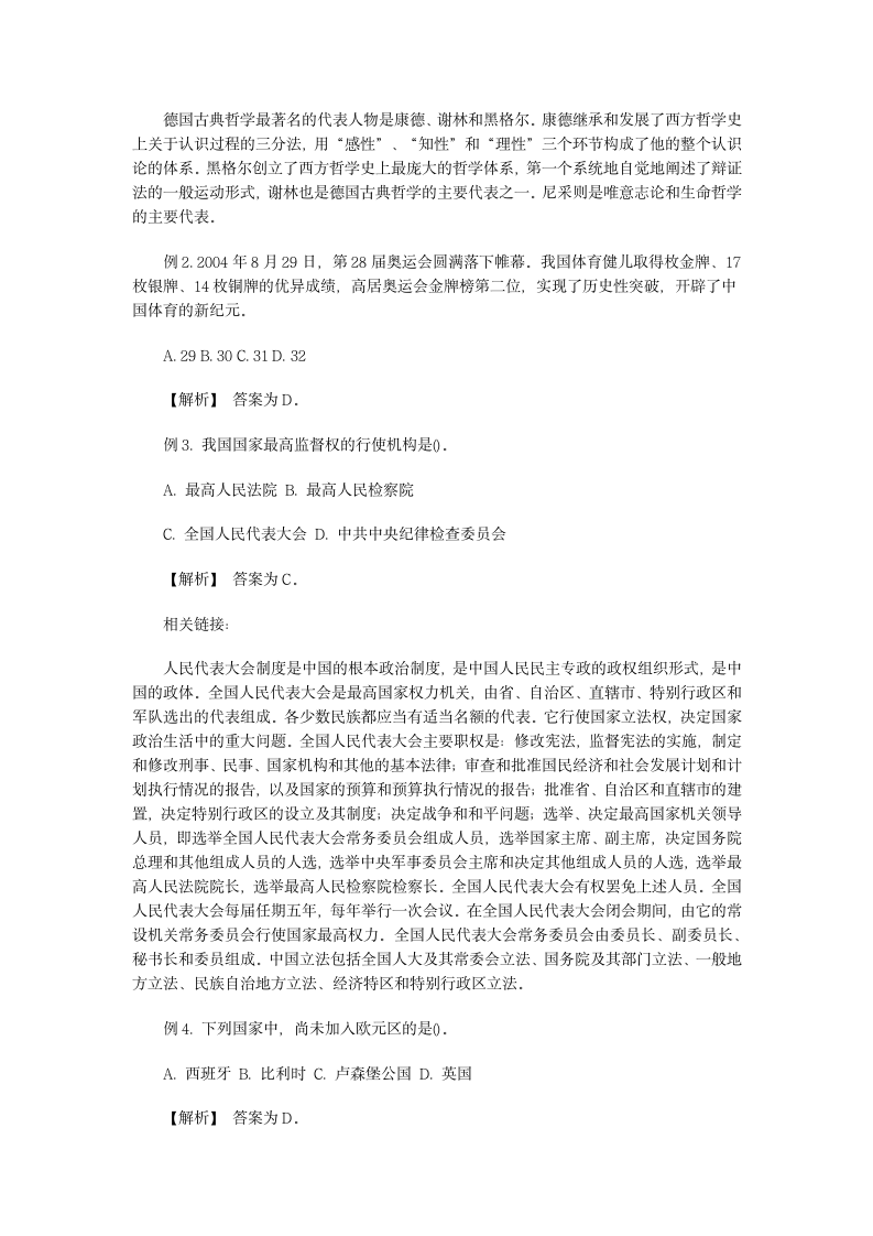 国家公务员考试常识复习资料(政治)第2页