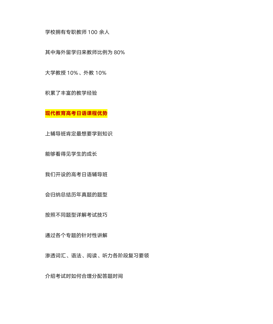 高考日语辅导班第5页