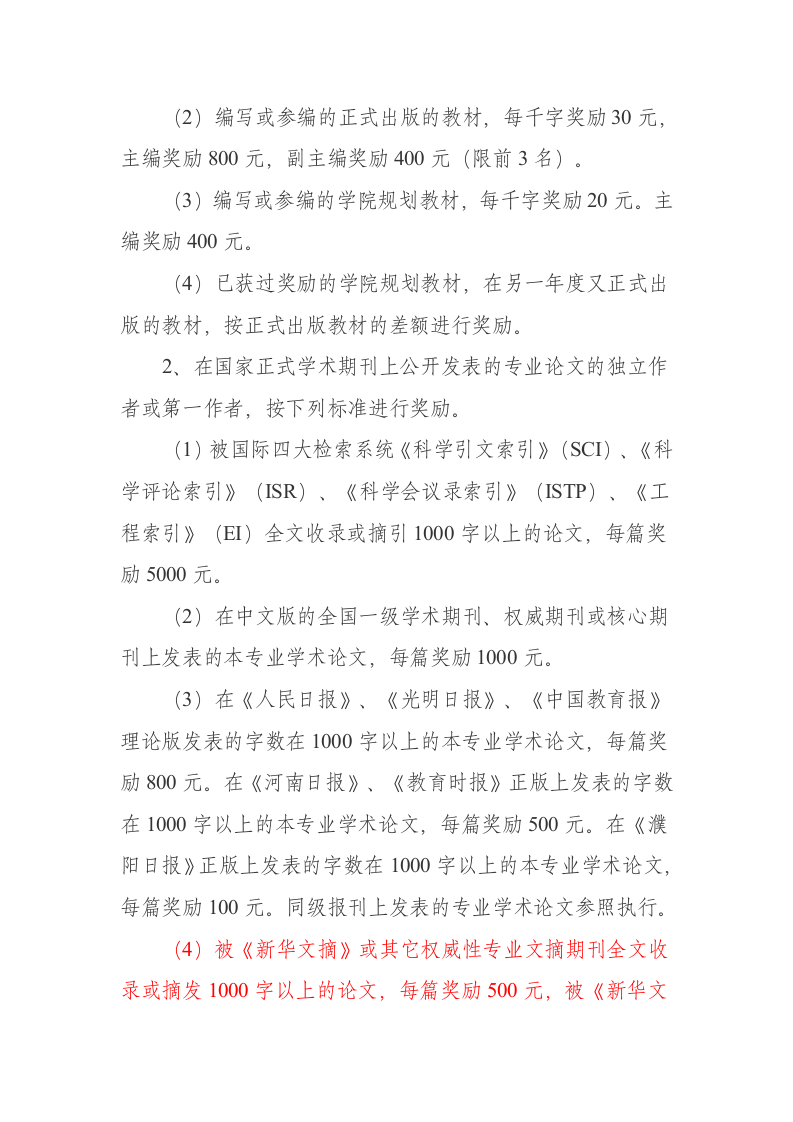 鹤壁职业技术学院教科研成果奖励办法第3页