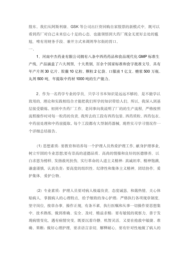 鹤壁职业技术学院药学专业实习报告书第3页