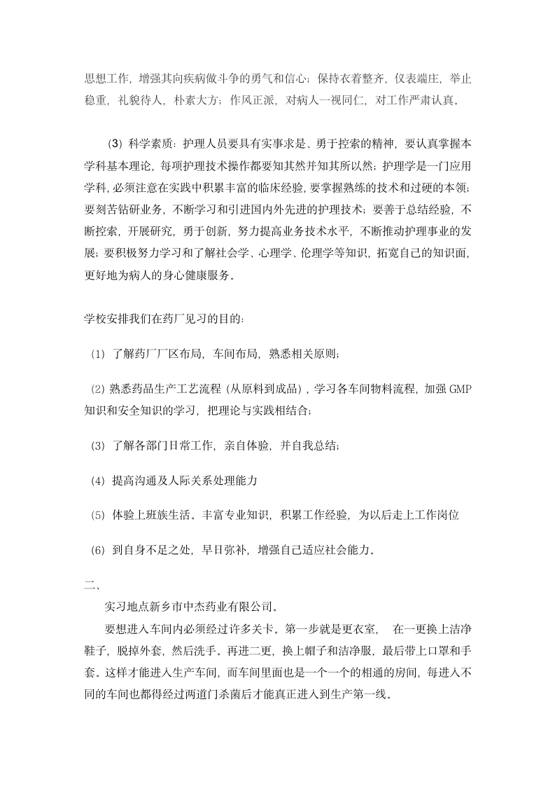 鹤壁职业技术学院药学专业实习报告书第4页