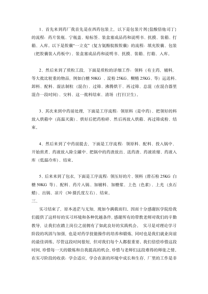 鹤壁职业技术学院药学专业实习报告书第5页