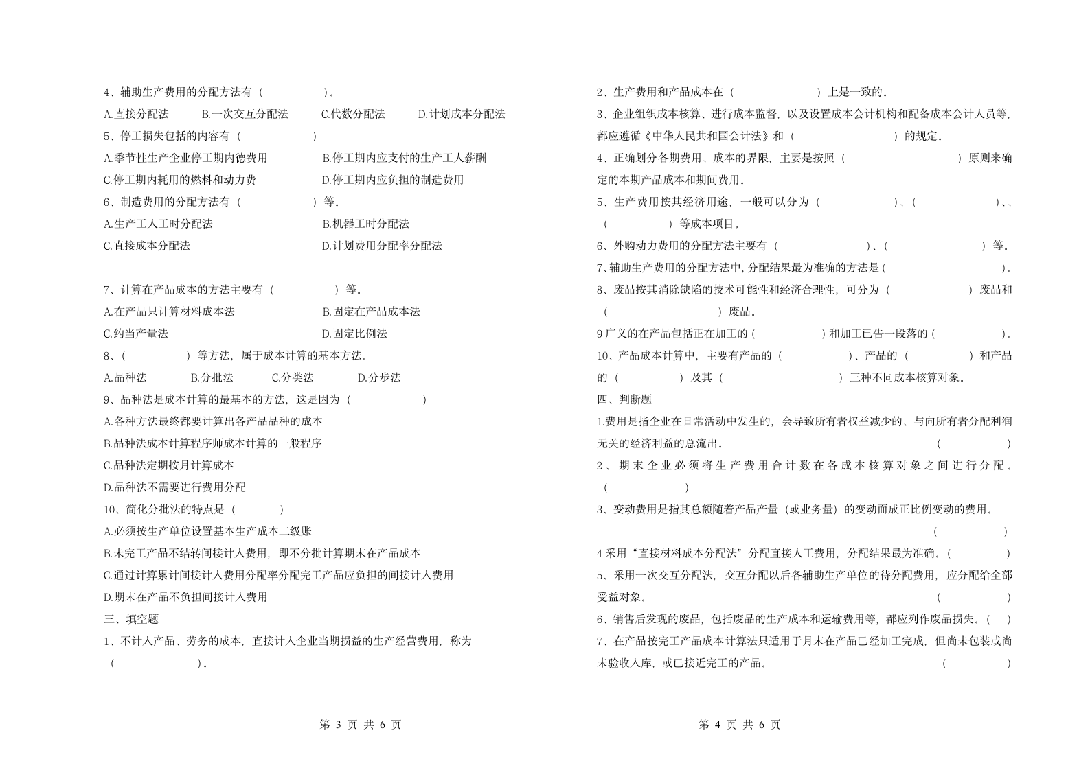 广东海洋大学寸金学院《成本会计 》课程考试(查)试卷第2页