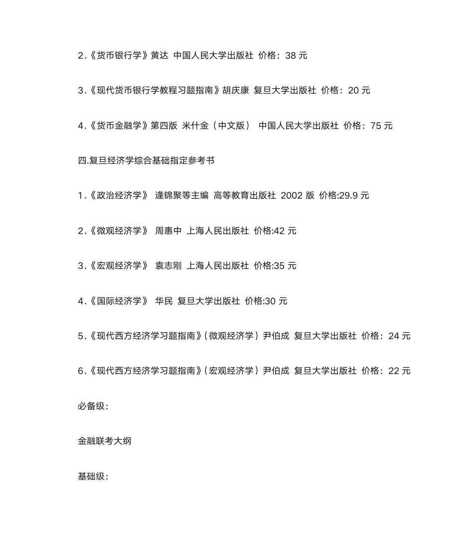 考研金融学书籍第2页