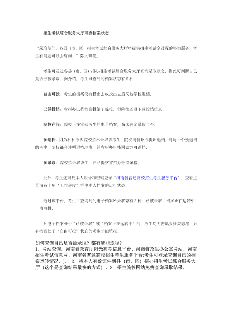 录取分七步 查档案状态看是否被录取第2页