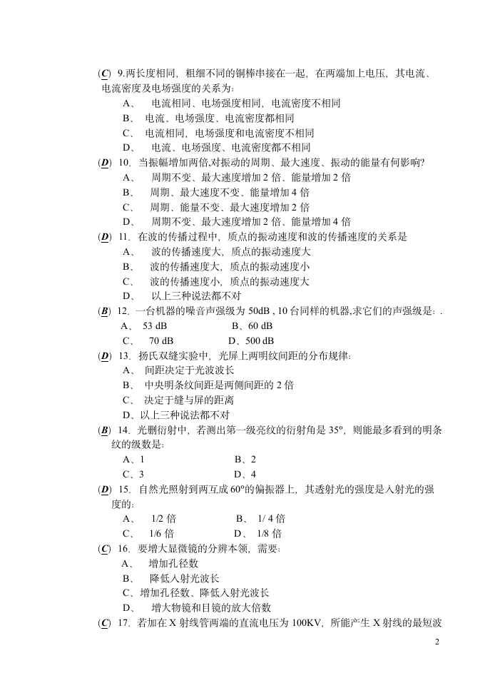 新乡医学院物理试卷试题A第2页