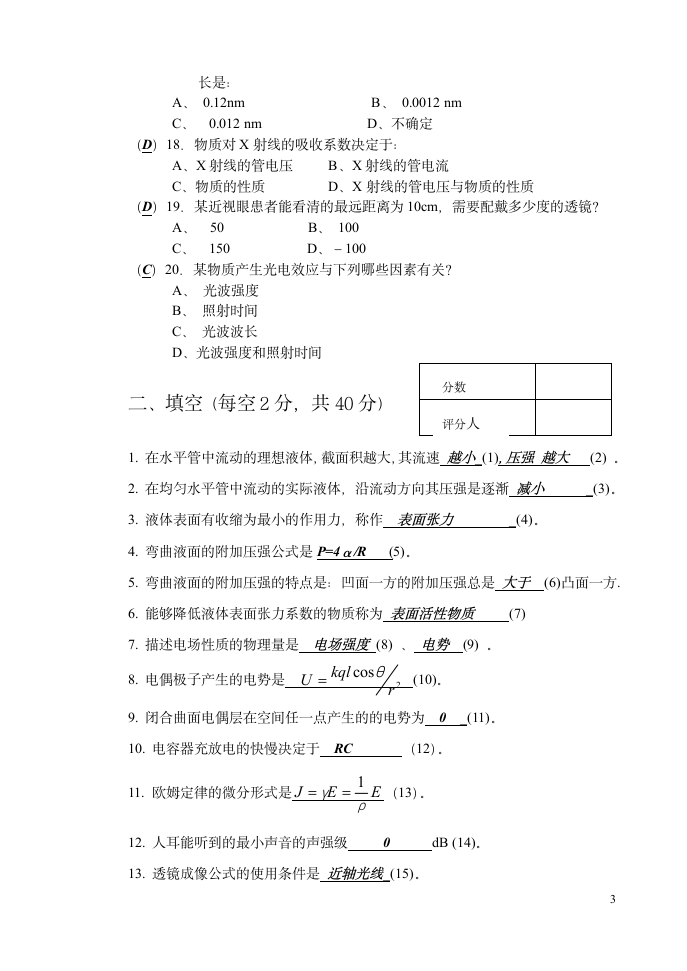 新乡医学院物理试卷试题A第3页