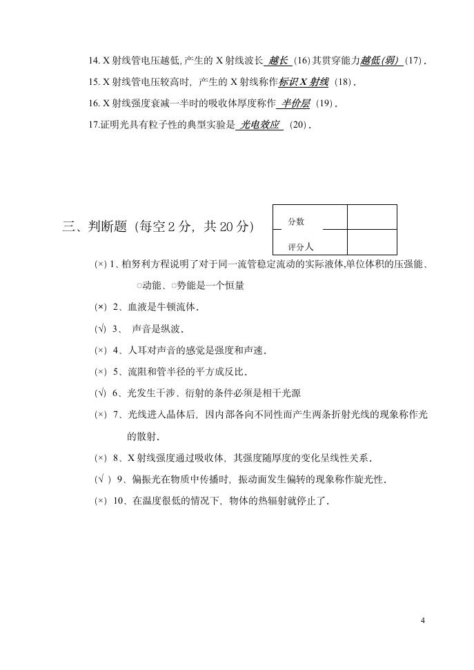 新乡医学院物理试卷试题A第4页