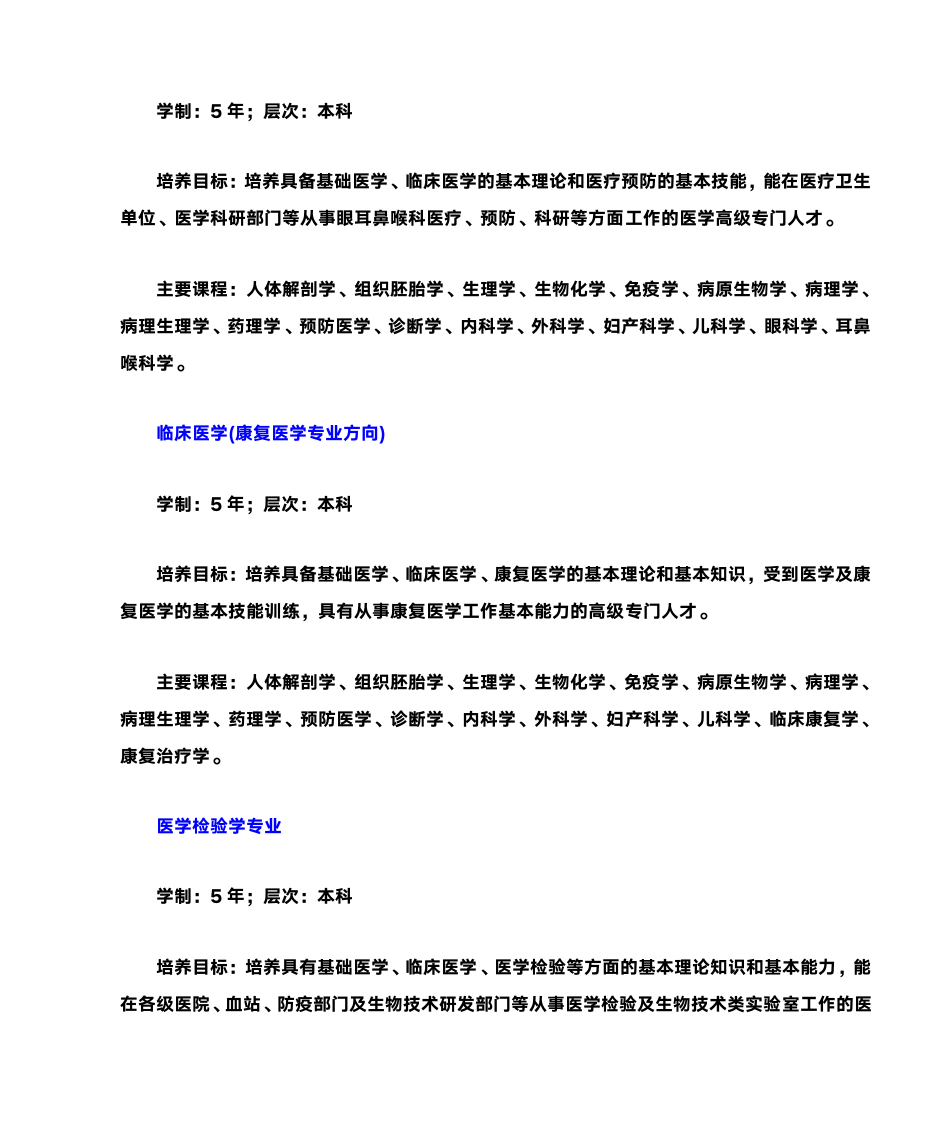 新乡医学院各专业简介第2页