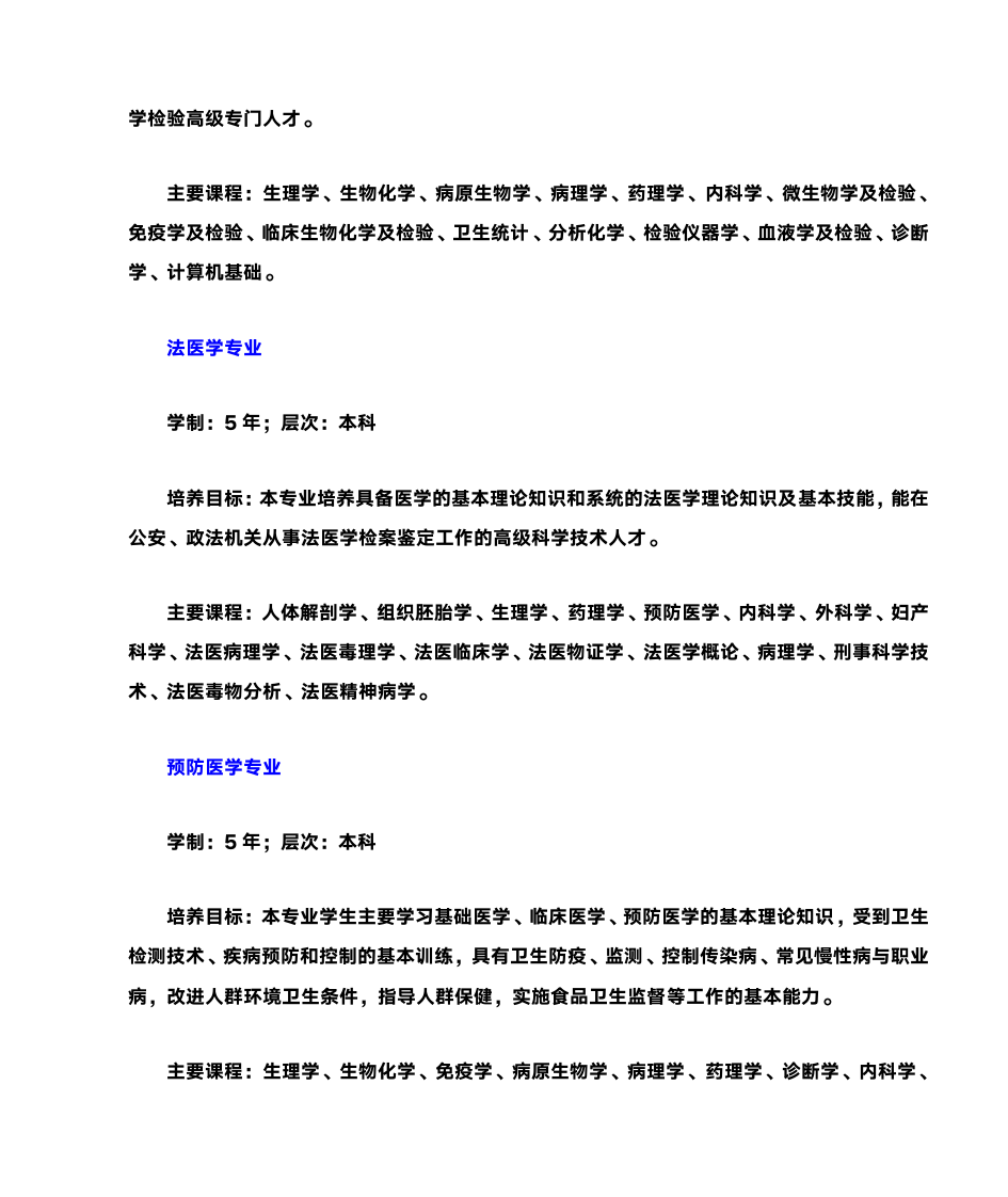 新乡医学院各专业简介第3页