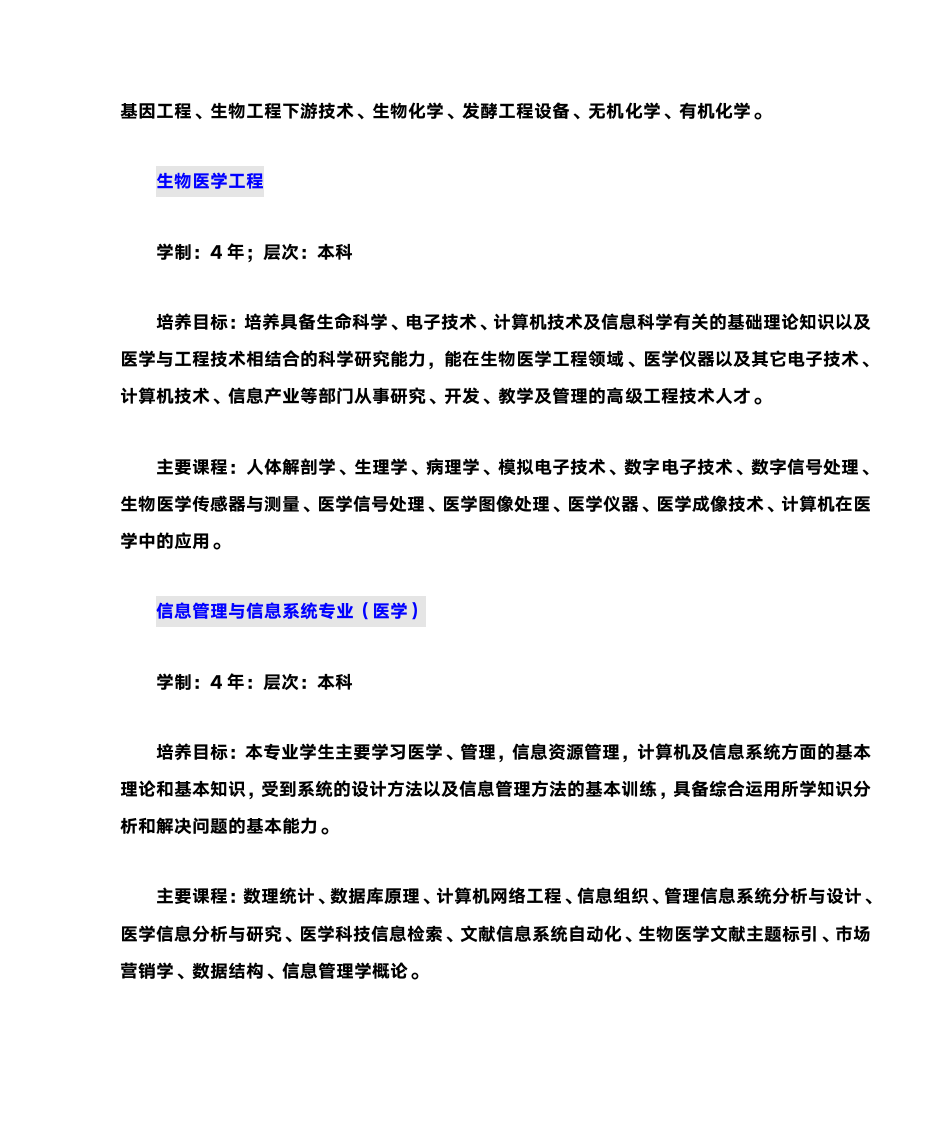 新乡医学院各专业简介第5页