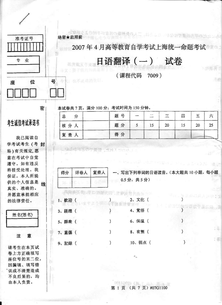 2007年上海日语自考试题 翻译一第1页