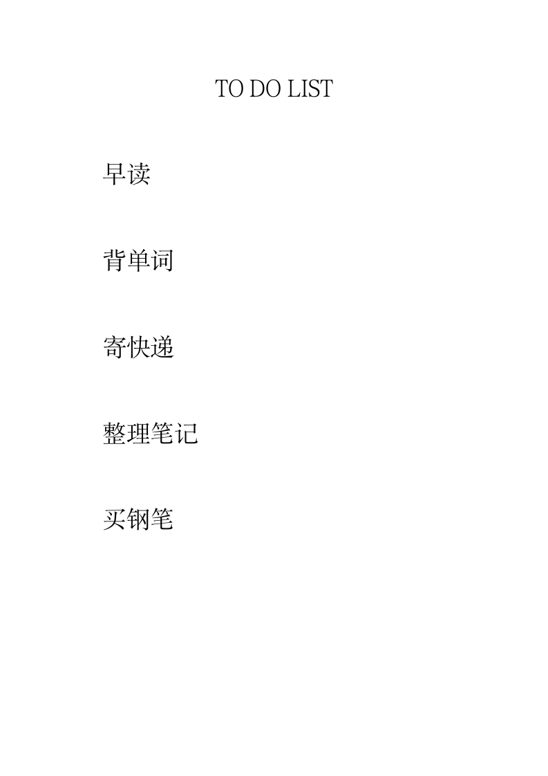 TO DO LIST待做列表手账内页.docx