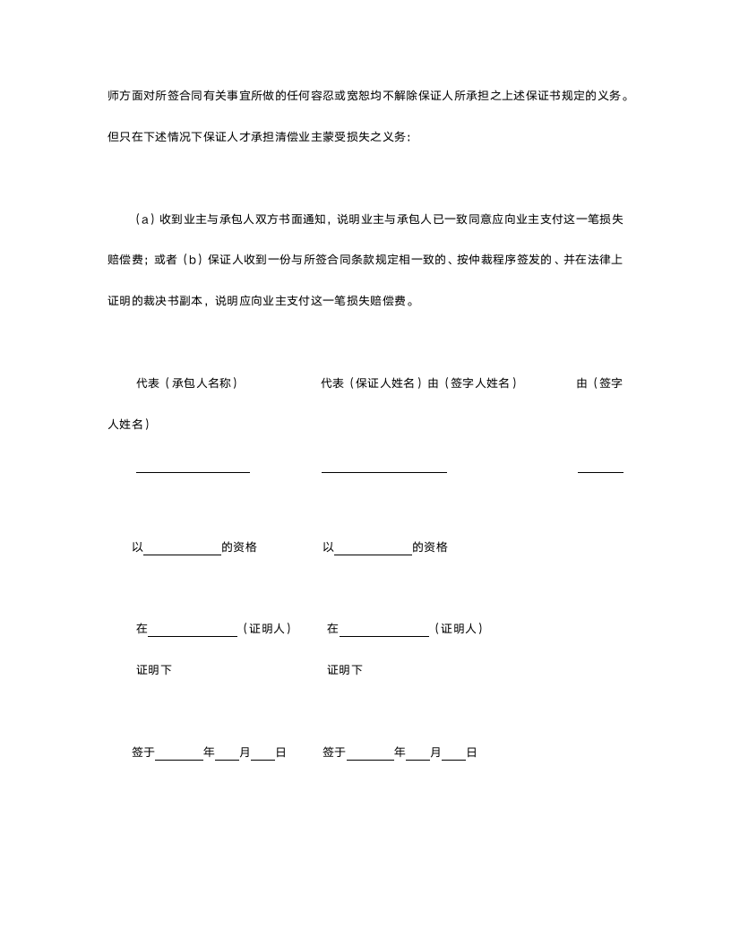 工程建设招标投标合同（履约银行保证书）.doc第2页