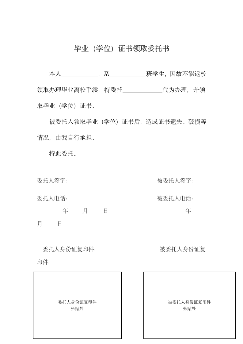 代领学位证书毕业证书委托书标准格式.docx