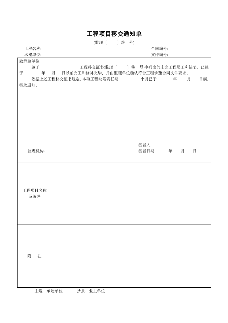 工程项目缺陷责任期终止证书.doc第1页