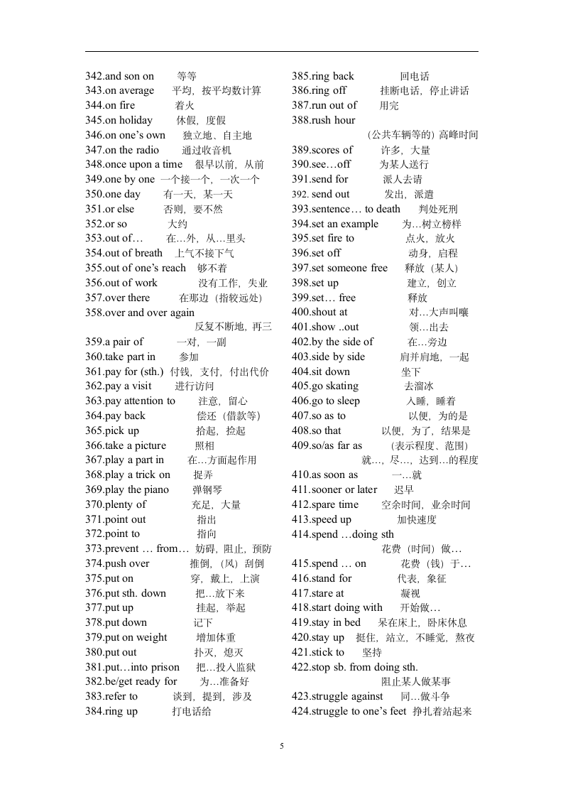 浙江省高中英语证书会考词组集锦.doc第5页