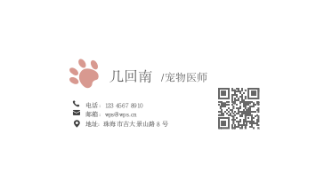 宠物医师通用名片设计.docx第2页