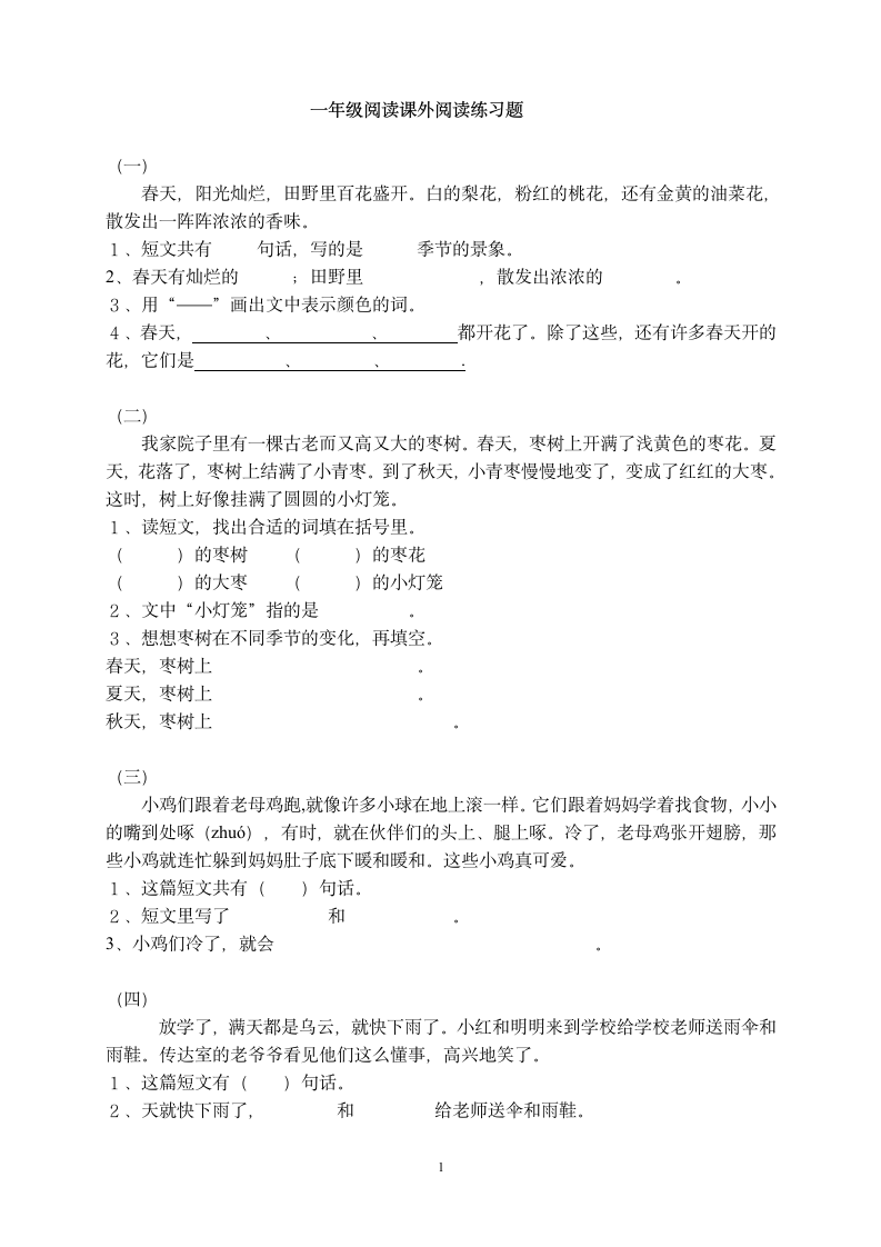 小学语文第二册课外阅读练习题人教版.doc