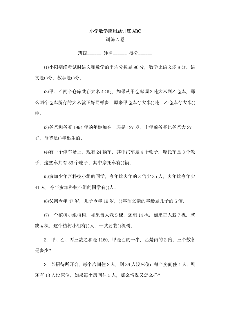 人教版六年级上册数学应用题总复习练习题.doc