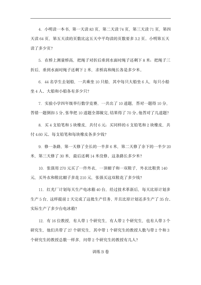 人教版六年级上册数学应用题总复习练习题.doc第2页