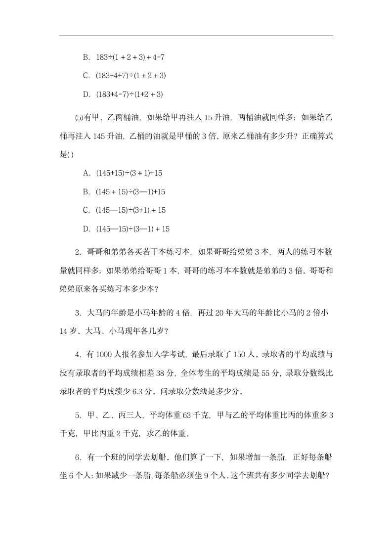 人教版六年级上册数学应用题总复习练习题.doc第4页