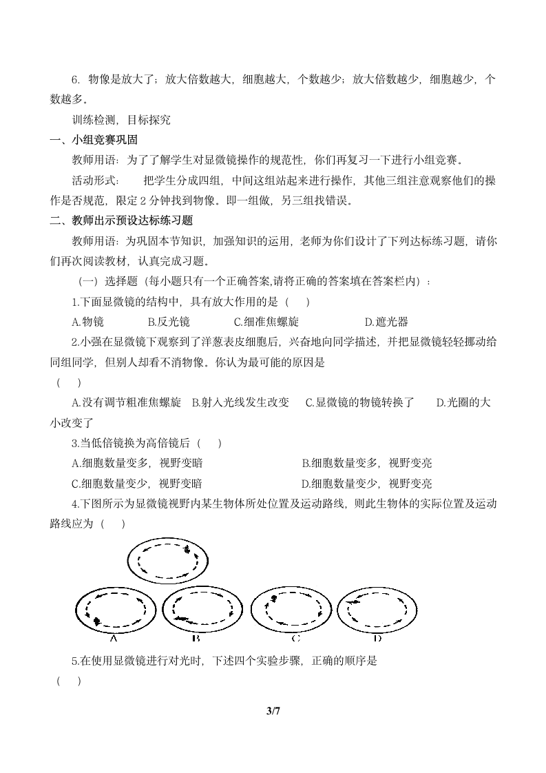 人教版七年级生物上册：2.1.1 练习使用显微镜  教案.doc第3页