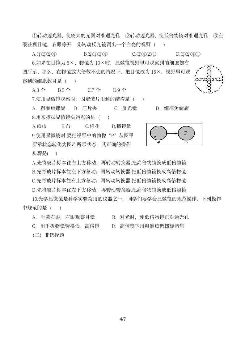 人教版七年级生物上册：2.1.1 练习使用显微镜  教案.doc第4页