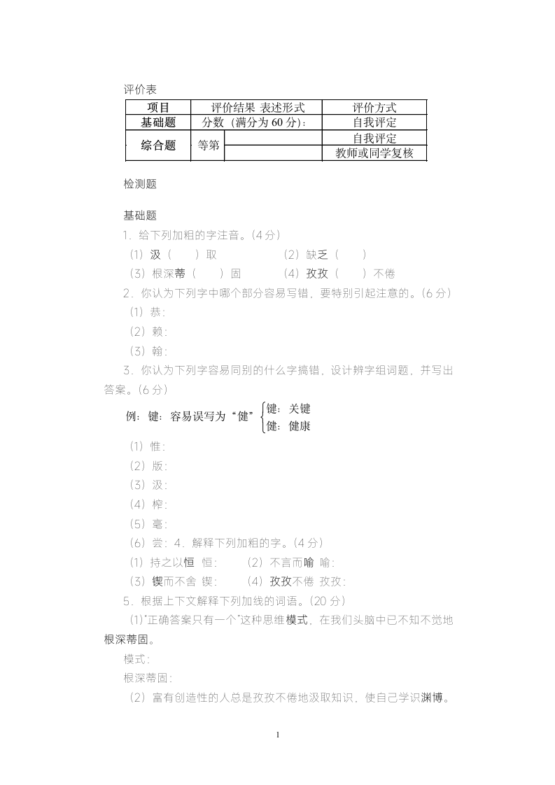 《事物的正确答案不止一个》练习题2.doc