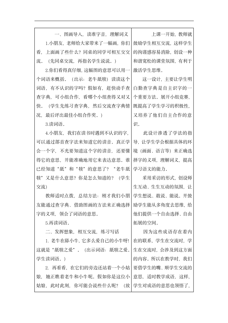 《练习4：学用字词句、读读背背》教学设计.doc第2页