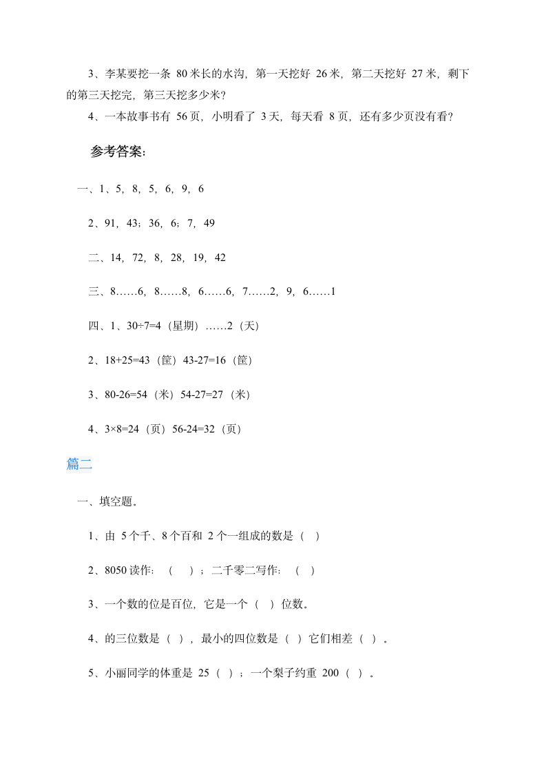 小学二年级下册数学练习题及答案.docx第2页