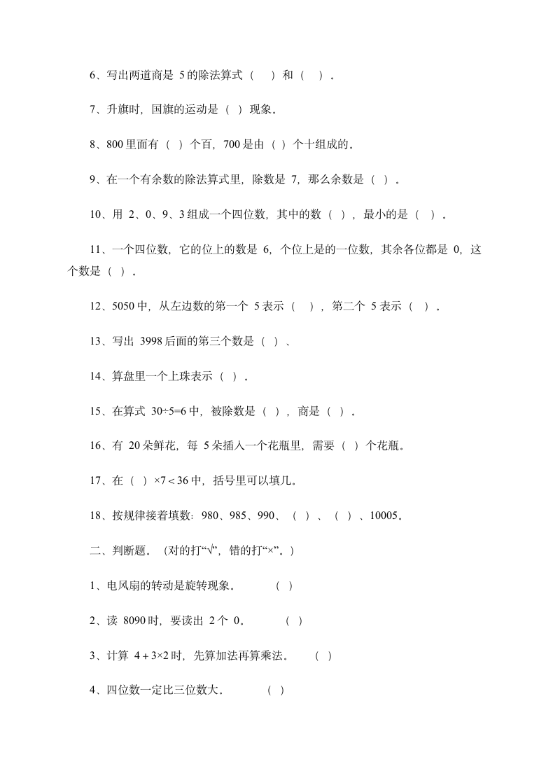 小学二年级下册数学练习题及答案.docx第3页