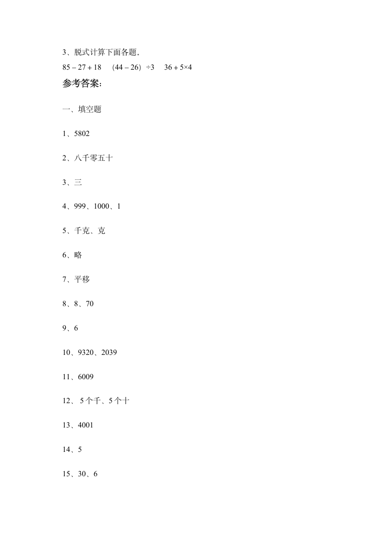 小学二年级下册数学练习题及答案.docx第5页