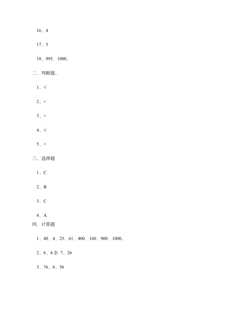 小学二年级下册数学练习题及答案.docx第6页