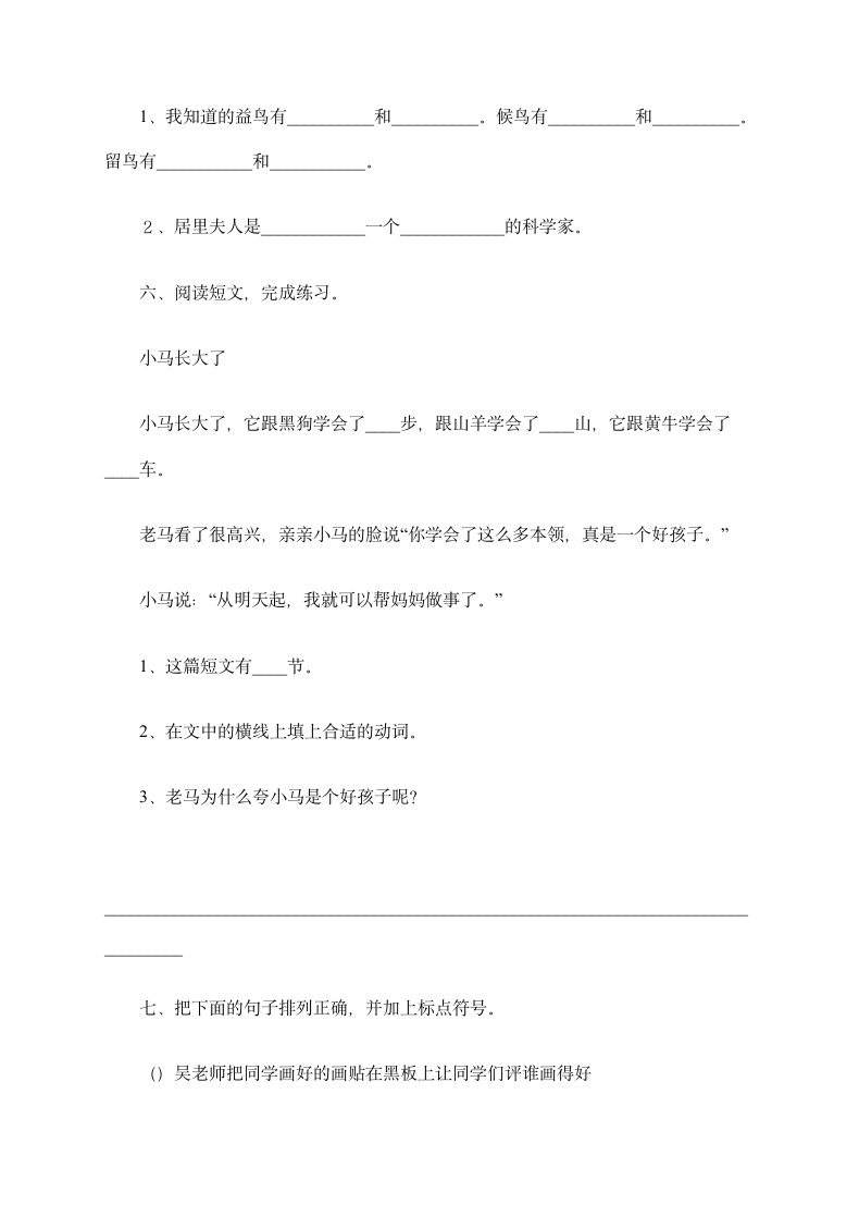 小学二年级下册语文测试练习题.docx第2页