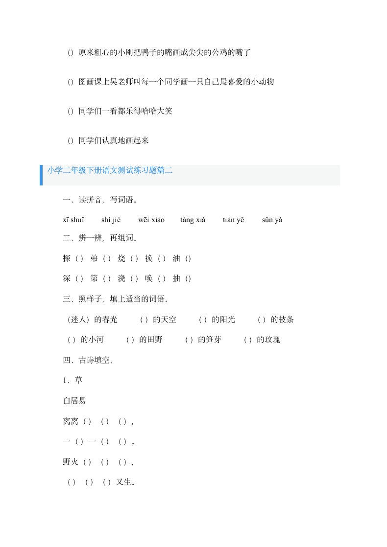 小学二年级下册语文测试练习题.docx第3页