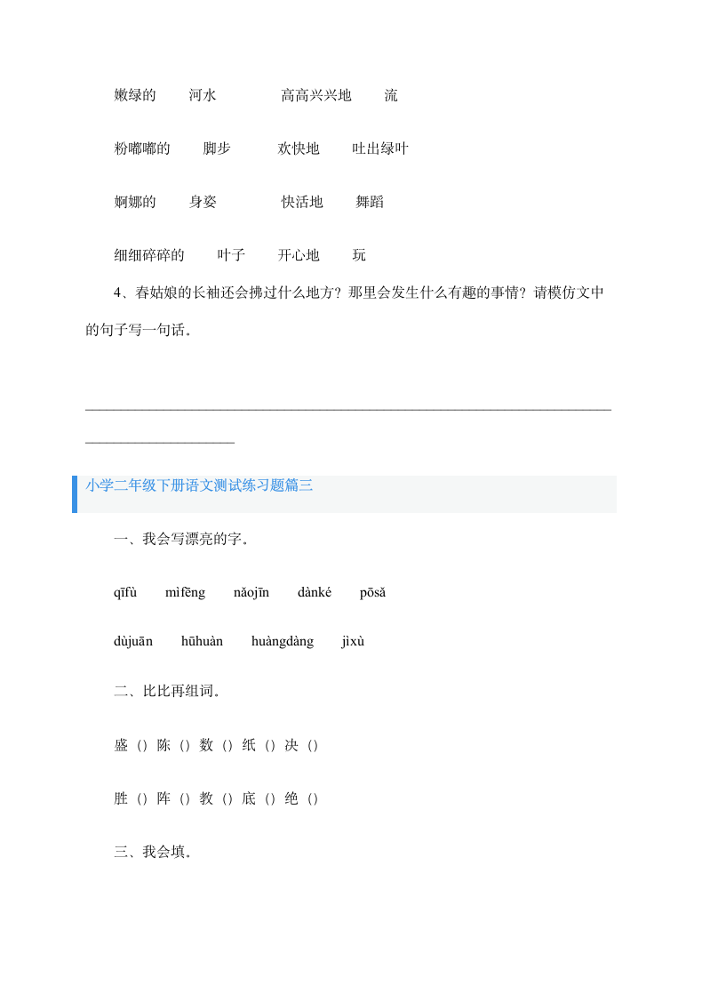 小学二年级下册语文测试练习题.docx第5页