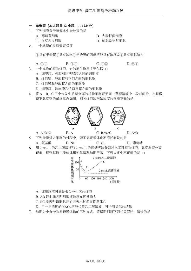 高二生物第四章练习题高考班作业.docx