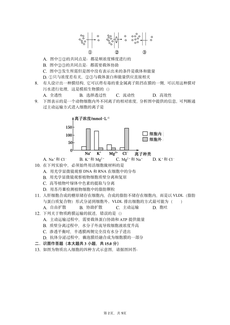 高二生物第四章练习题高考班作业.docx第2页