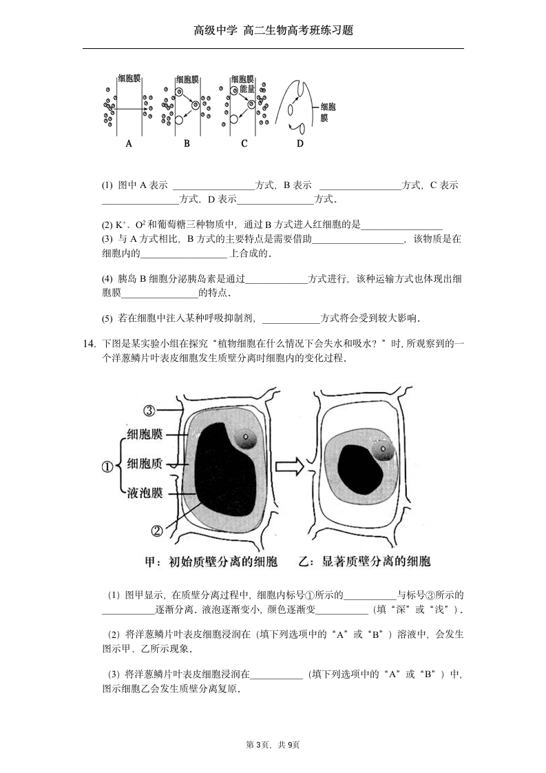 高二生物第四章练习题高考班作业.docx第3页