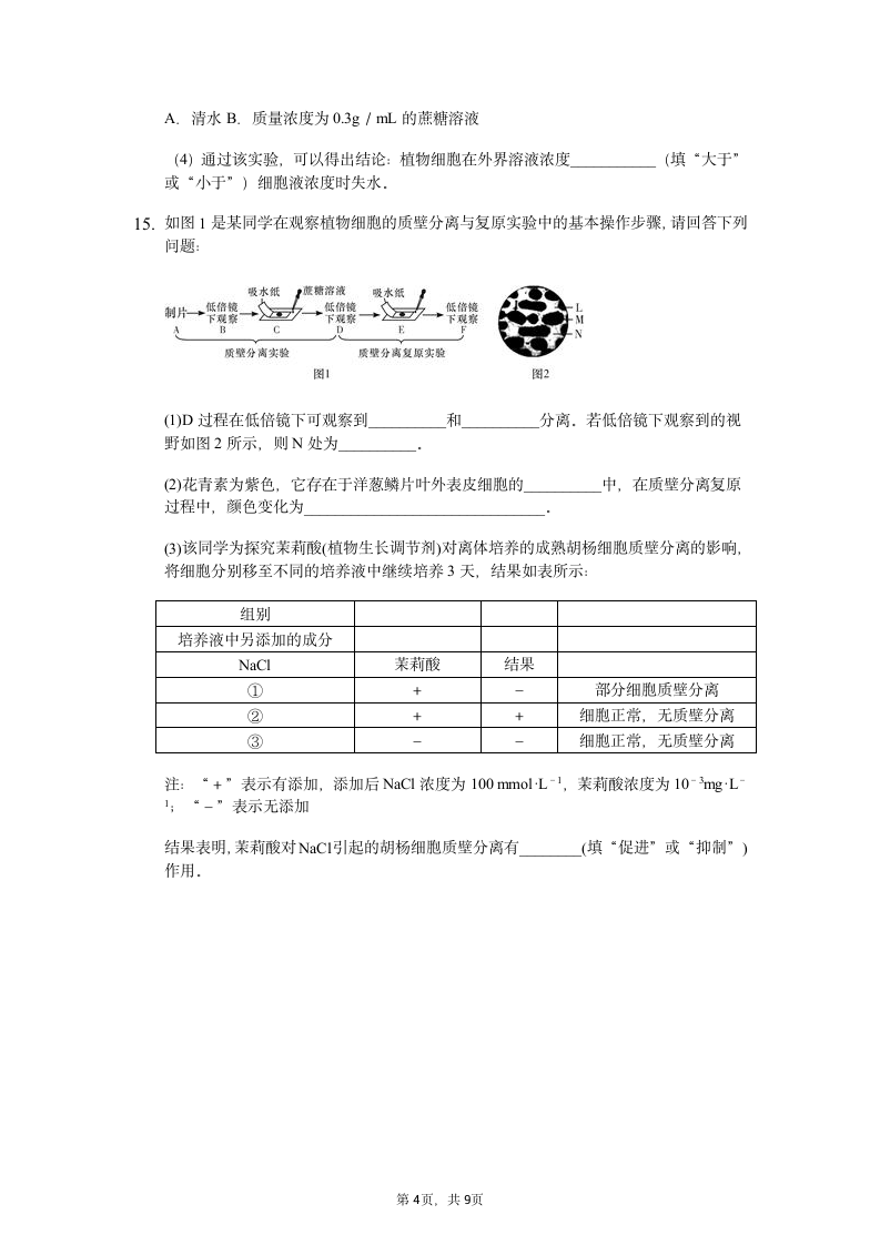 高二生物第四章练习题高考班作业.docx第4页