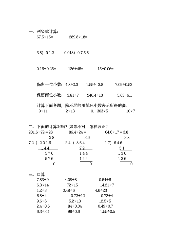 小数除法练习.doc