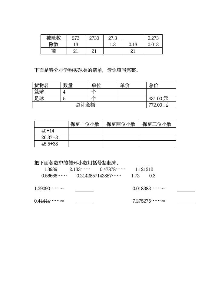 小数除法练习.doc第3页