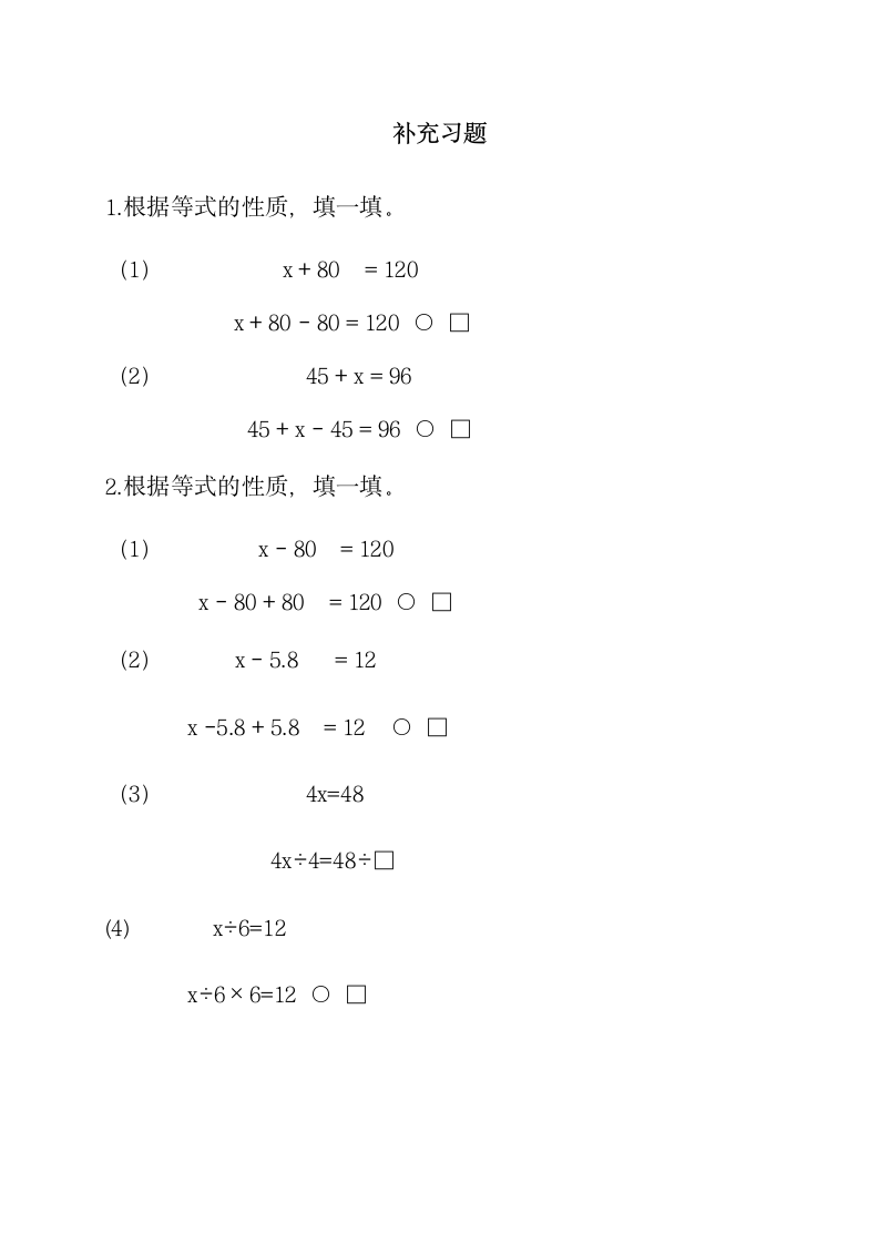 方程补充练习.doc