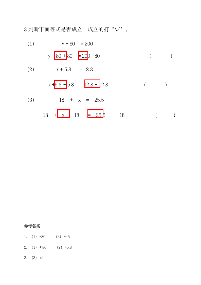 方程补充练习.doc第2页