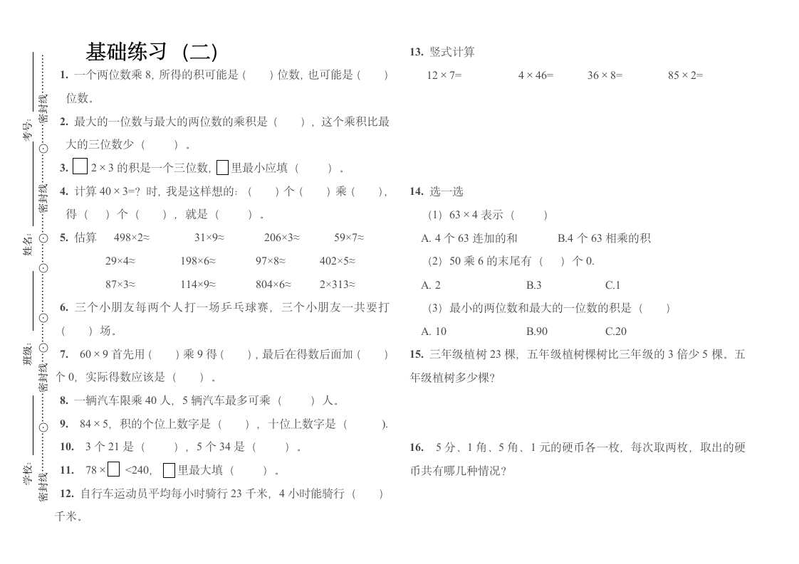 基础练习二.doc第1页